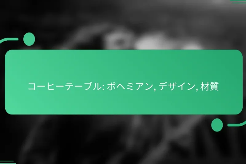 コーヒーテーブル: ボヘミアン, デザイン, 材質